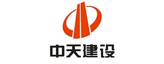 中天建(jian)設(she)
